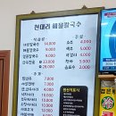세븐일레븐 음성대소융보점 | 대소 천대리칼국수에서 콩국수 먹은 후기(+세븐일레븐 커피)
