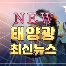 봉화군 적덕2리 태양광 발전소 준공 50kW 규모 태양광기사 이미지