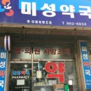십자약국 | 김포간판 시공 후기 미성약국 약국간판 &amp; 로고 리뉴얼