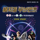 매지컬 무브먼트 대전일보