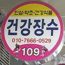 백세장수약초