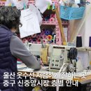 신중앙시장 주차장 앞 | 울산 옷 수선 저렴하게 잘하는 곳, 중구 신중앙시장 층별 안내