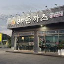 세겐돈가스 | 포천 맛집 신북돈까스 포장 후기 (구 세겐돈까스)