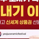 여주도자기 - 포천시 호국로 282 | 여주도자기