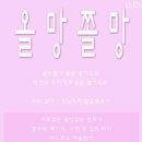 올망쫄망