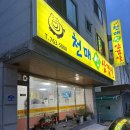 천매생삼겹살