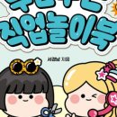 두근두근 책놀이 네이버블로그