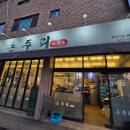 1998 | [화정 맛집] 돈주리 | 1998년 원조 갈매기살, 압도적 가성비의 화정역 고기집 솔직 후기