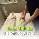 여리한 다이어트(인천 송도점) 이미지