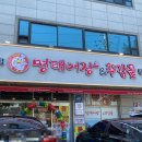 행복을주는나무 | 안양 호계동 맛집 명태어장&amp;쭈갑골, 삼막사 10년 전통의 매콤한 명태조림 후기