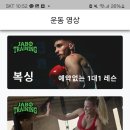 잽복싱 | 선릉 복싱 ,선릉 크로스핏 '잽 트레이닝 복싱' 선릉점 후기!