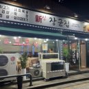 신장군집
