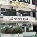 낙지발이 몇개고 | 다대동 맛집 ‘낙지발이 몇개고’ 다대포해수욕장 맛집 푸짐한 낙곱새