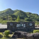 재인식당 | [연천] 연천 가족 나들이, 당일치기 코스 추천! 재인폭포 후기 🌊