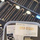 신대쥬얼리