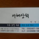서해젓갈상회 이미지