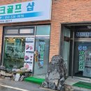 상주파크골프샵 이미지