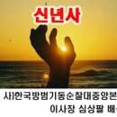 2017년도 사)한국방범기동순찰대중앙본부 이사장 심상팔 신년사 이미지