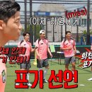 6월9일 런닝맨 FC 뚝팀, ‘천사쌤’ 황희찬도 등 돌리게 한 축구 실력 영상 이미지