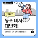 국민불편 해소 행정사 사무소 | [2026년 최신] 법무부 동포 정책 대변혁! H-2 폐지 및 F-4 통합 총정리 행정사