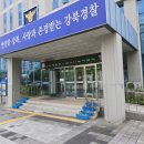 강북경찰서 이미지