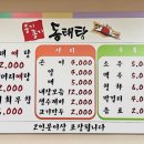 옹기종기동태탕 이미지