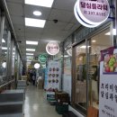 달심키친 이미지