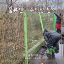 덩쿨 | 울산 주차장 청소 물류센터 덩쿨 제거 청소업체 후기