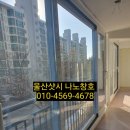 효성삼환아파트 | 울산 북구 화봉동 효성삼환아파트 109동 KCC EMAX 샷시 전체교체 후기 울산샤시 전문업체 시공사례