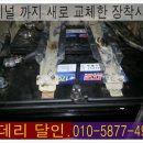 출장착한배터리 이미지