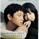 2000년대 영화 우리들의 행복한 시간 영화리뷰 강동원