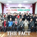 모아드림아파트경로당 더팩트