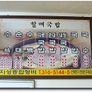 할매국밥집 이미지