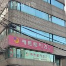 서초구 양재동 치과 메트로치과의원 위치 오는길 후기