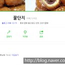 꿀단지디저트