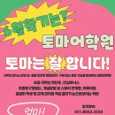 토마어학원