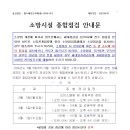 소방시설 종합점검 안내문 이미지