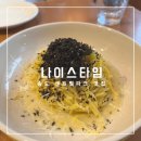 타임파크 | 송도 센트럴파크 데이트 맛집 나이스타임 내돈내산 솔직 후기 - 블랙트러플 풍미 가득한 생면파스타🖤