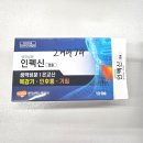 한국신텍스(주) | 인펙신 효능 효과 후기 복용법 부작용 주의사항