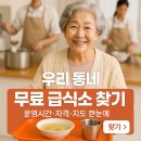효도정(대진아파트)경로당 | 노인 무료 급식소 어디에 있을까?? 우리 동네 찾는 완벽 가이드
