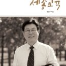 세종교육