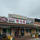 짱구네낙지전문점