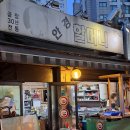 황학동막창곱창 | 동대문 신당 곱창 맛집 황학동 안경할머니곱창 내돈내산 후기