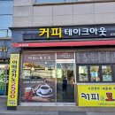 위령회 야외행사(야유회) 이미지