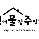 장군건어물 이미지