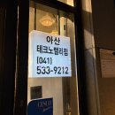 BBQ치킨앤비어 | 아산 둔포 치맥 장소 추천 !! - BBQ 치킨앤비어 - +할인쿠폰 소식!