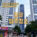 부영아파트 | 장유 입주청소 월산마을 부영아파트 후기