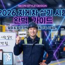 광주기능대학 | 지게차운전기능사 실기 시험 2026 | 일정 + 합격 전략 + 지역별 시험장