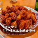 수봉초등학교 | 음성읍 맛집 치킨이호프를만났을때 음성 치킨집 치호만