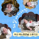 Fine Studio | 부산 어느멋진날 스튜디오 50일 사진 촬영, 쇼파 컨셉에 반해 성장앨범 계약하고 온 후기